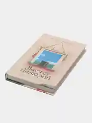 Книга "Мастер иллюзий", Наталия Экономцева, любовный роман