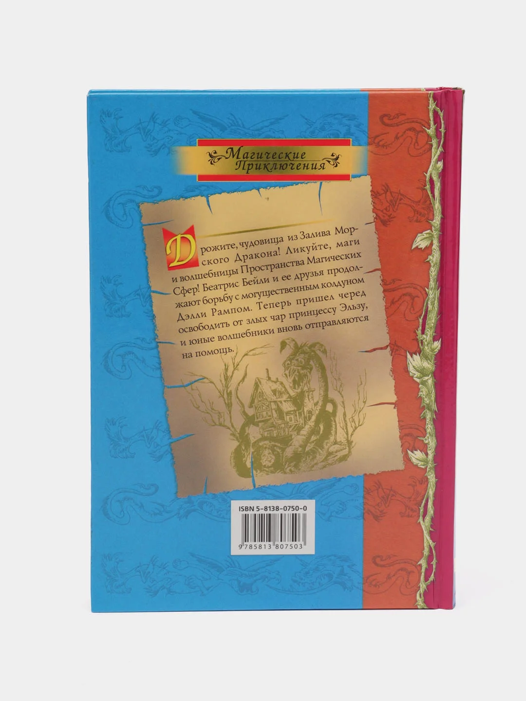 Книга Залив морского дракона. Магические приключения, зарубежная проза для детей
