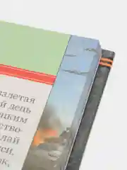 Книга Битва за Москву. Великая Отечественная война. Большая военная энциклопедия