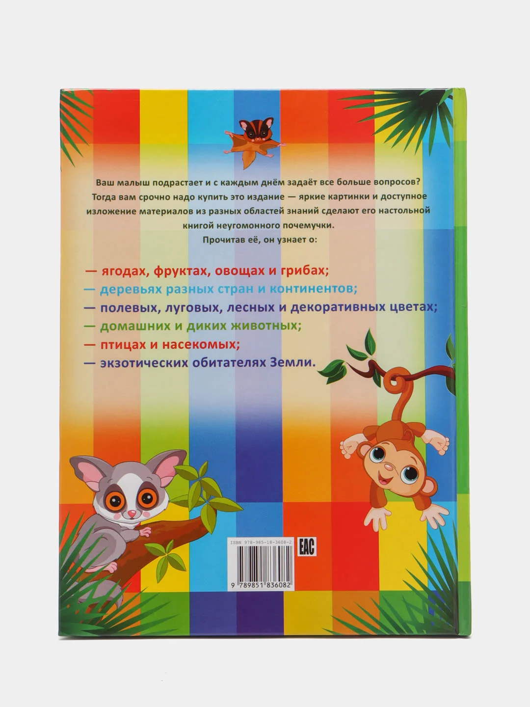 Книга "Живая природа", детская энциклопедия, развитие ребенка