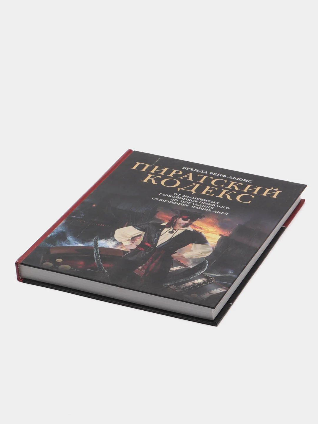 Книга "Пиратский кодекс. Энциклопедия для детей"