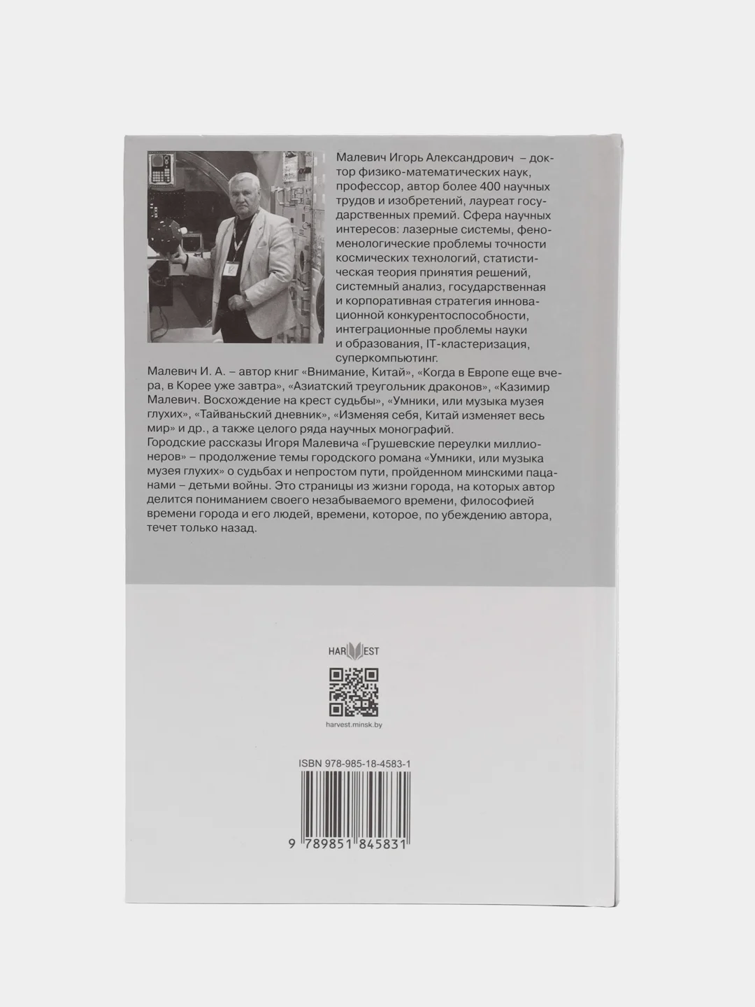 Книга Грушевские переулки миллионеров. Городские рассказы, Игорь Малевич. Проза