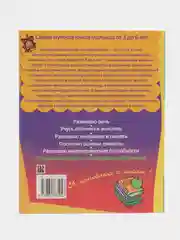 Я готовлюсь к школе: Расширяю кругозор и воображение,книга с заданиями детям от 3 до 6 лет