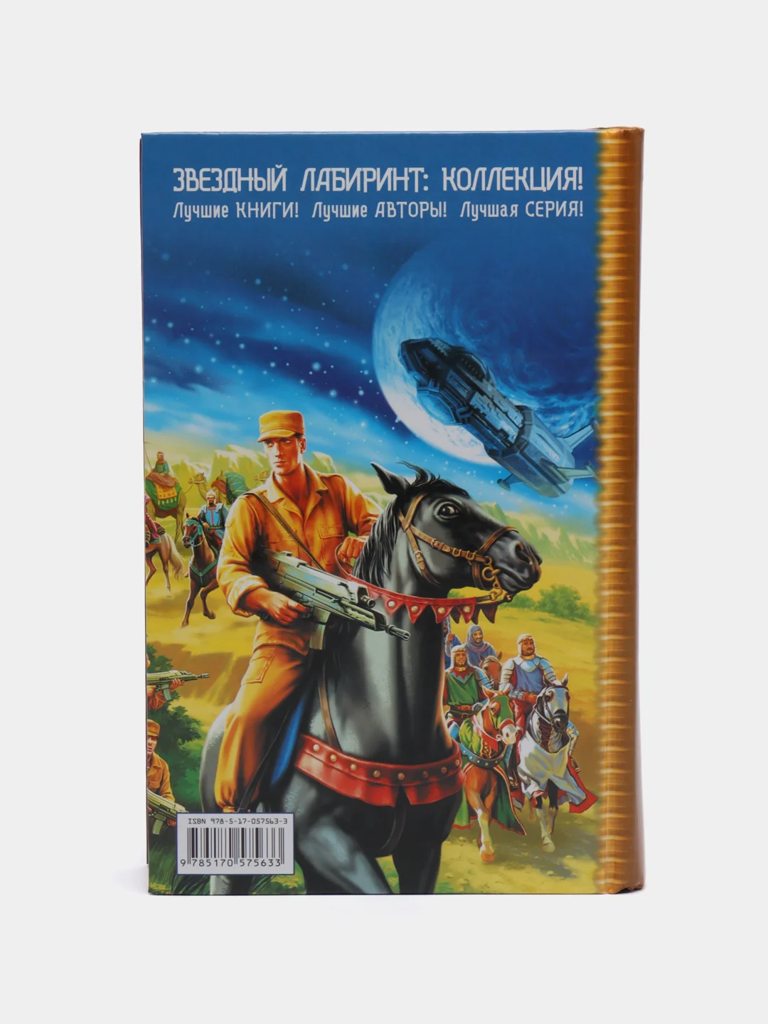 Книга Цель оправдывает средства. Меньшее зло. Сборник, боевая фантастика