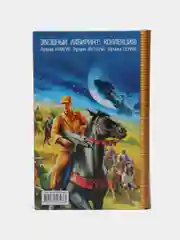 Книга Цель оправдывает средства. Меньшее зло. Сборник, боевая фантастика