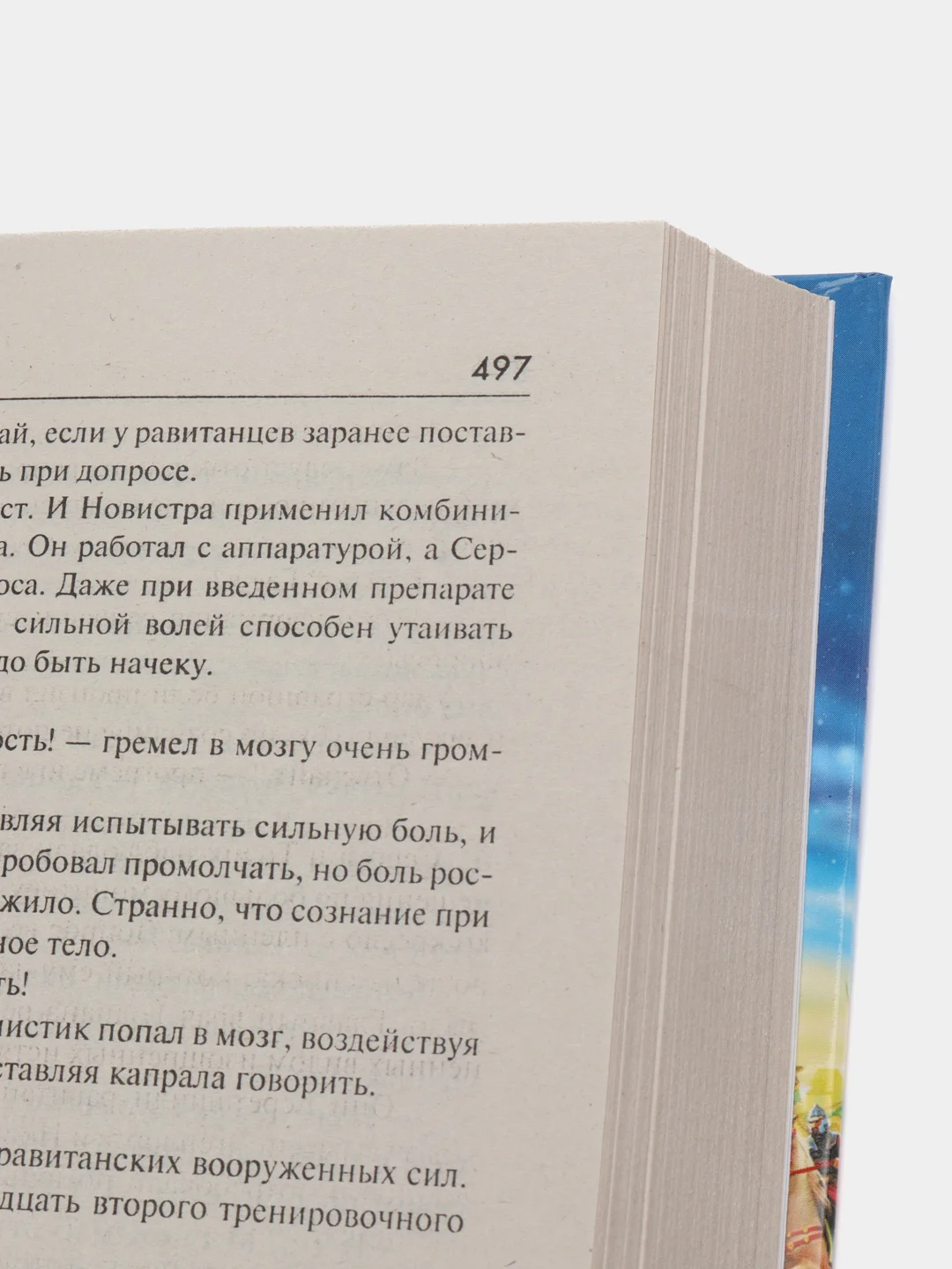 Книга Цель оправдывает средства. Меньшее зло. Сборник, боевая фантастика