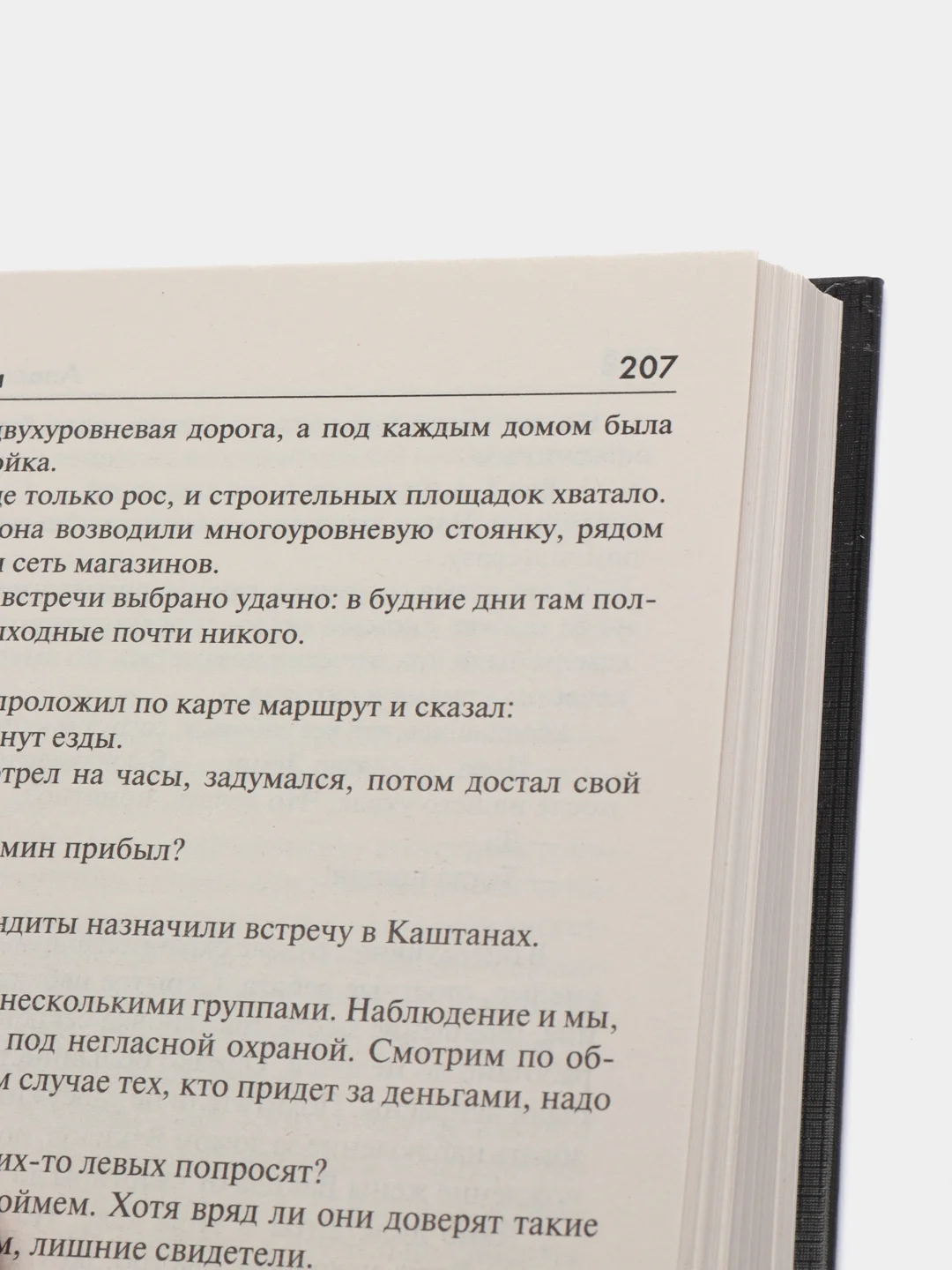 Книга Эталон зла, Алексей Фомичев. Боевая отечественная фантастика