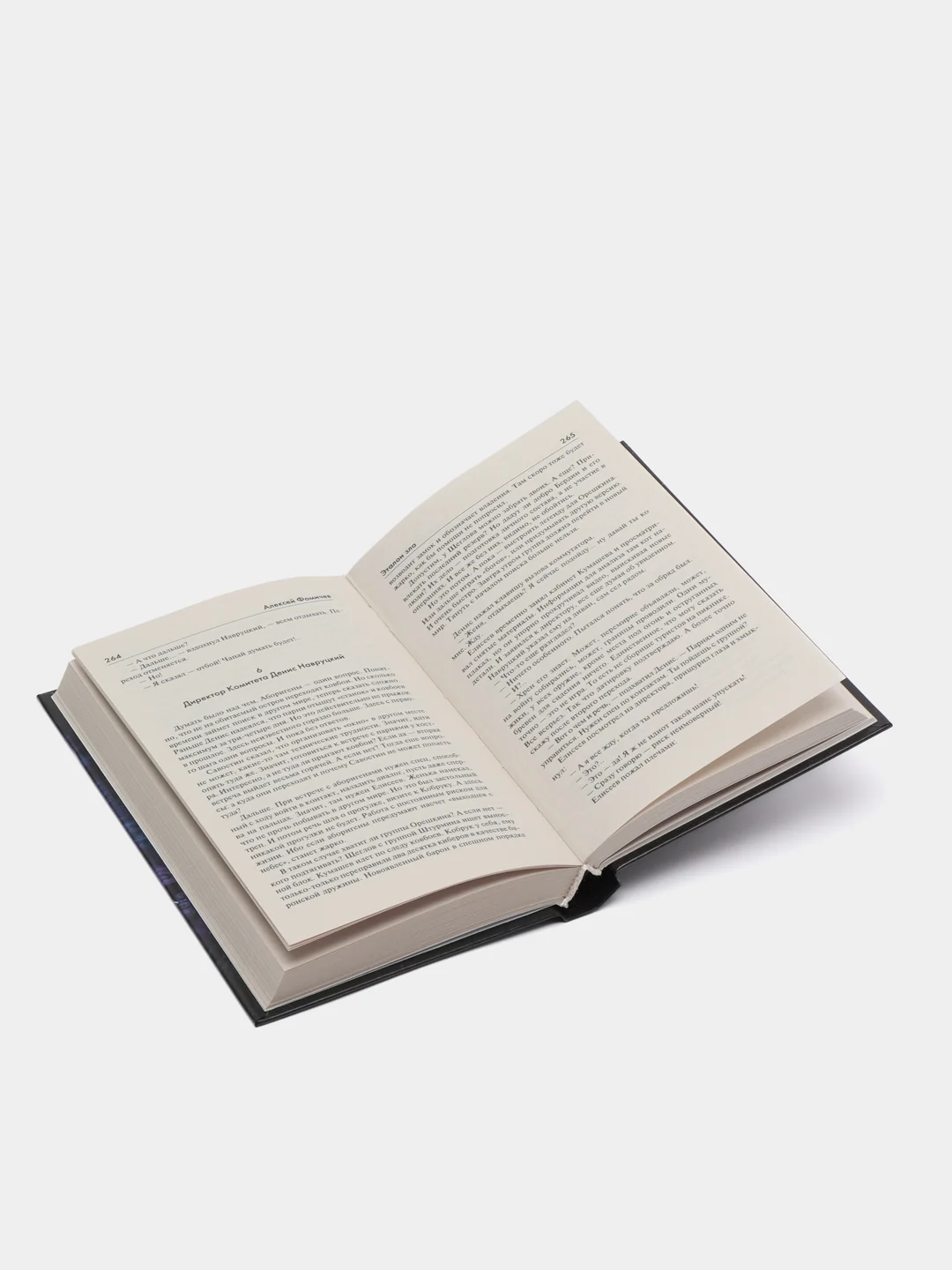 Книга Эталон зла, Алексей Фомичев. Боевая отечественная фантастика