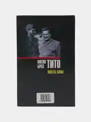 Книга "Иосип Броз Тито: Власть силы", Уэст Ричард, биография, военная история