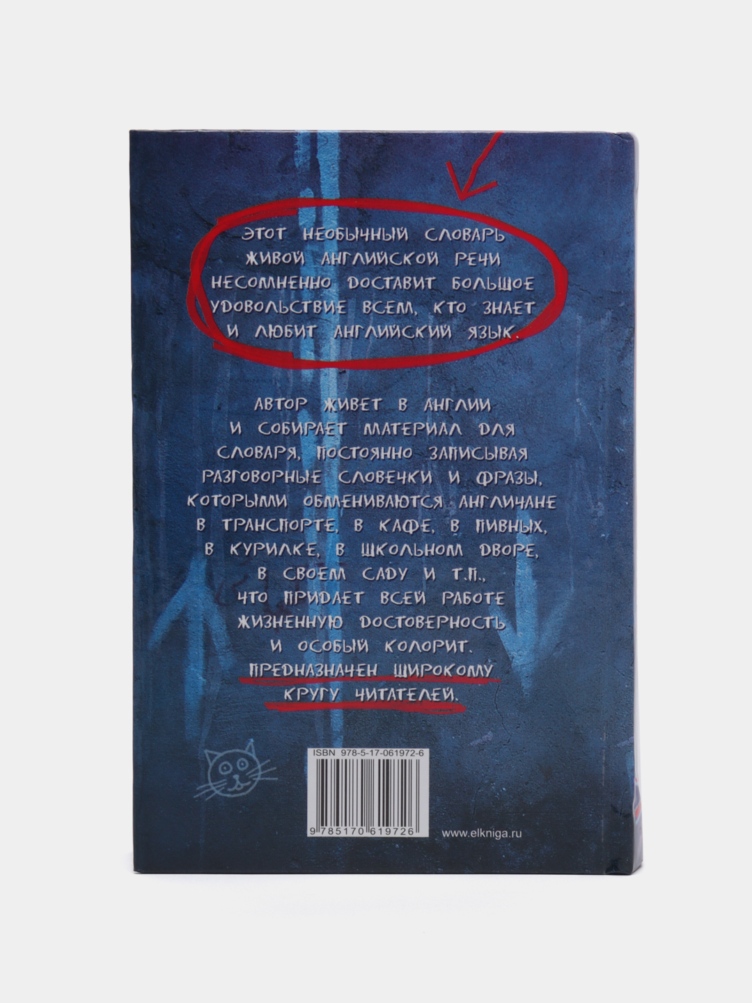 Современный англо-русский словарь живого английского языка, книга-учебник  по английскому купить по цене 457 ₽ в интернет-магазине Магнит Маркет