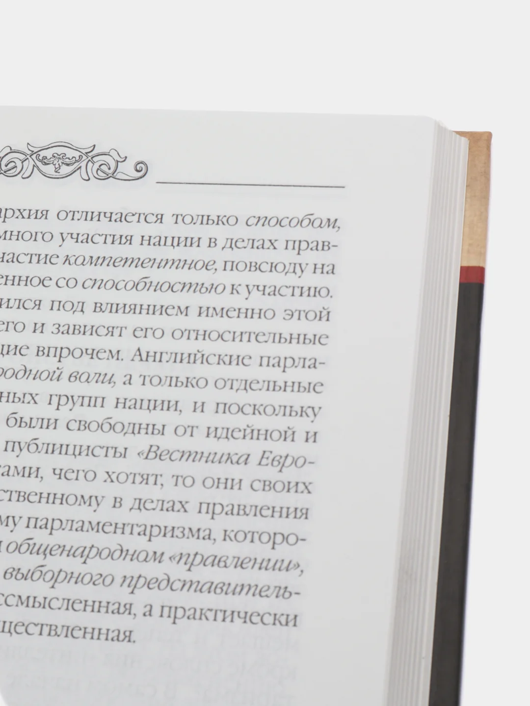 Книга Личность общество и церковь. Л.А. Тихомиров, сборник философских размышлений