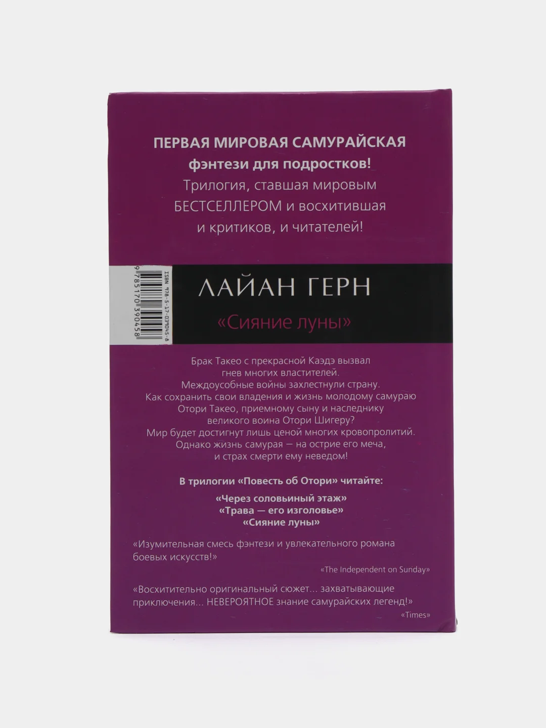 Книга "Сияние луны. Лайан Герн", Зарубежное фэнтези