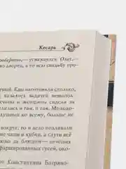 Книга Кесарь. Валерий Большаков. Историческая фантастика