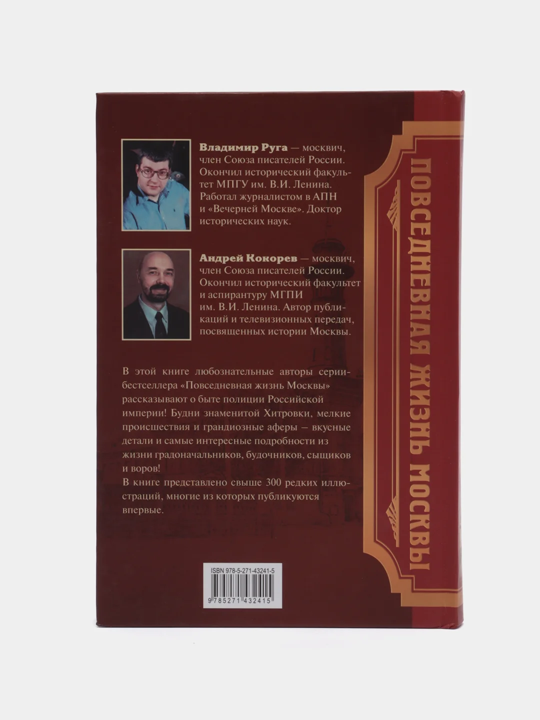 Книга "Московский городовой, или Очерки уличной жизни", история