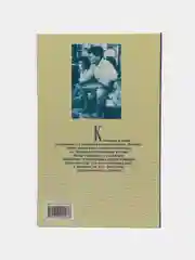 Книга Нелли Блай Мужчины клана Кеннеди. Биография
