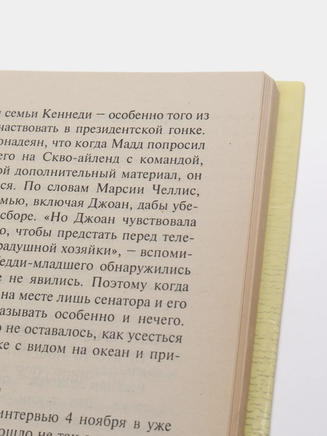 Книга Нелли Блай Мужчины клана Кеннеди. Биография