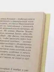 Книга Нелли Блай Мужчины клана Кеннеди. Биография