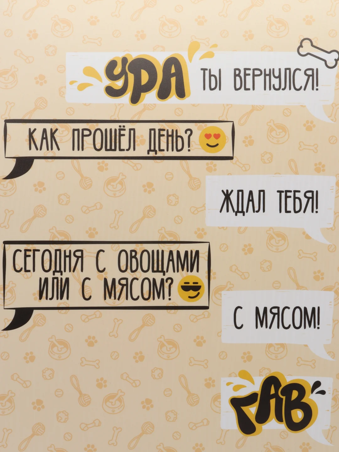 Коврик под миску нескользящий "Ура, ты вернулся", 43 х 28 см