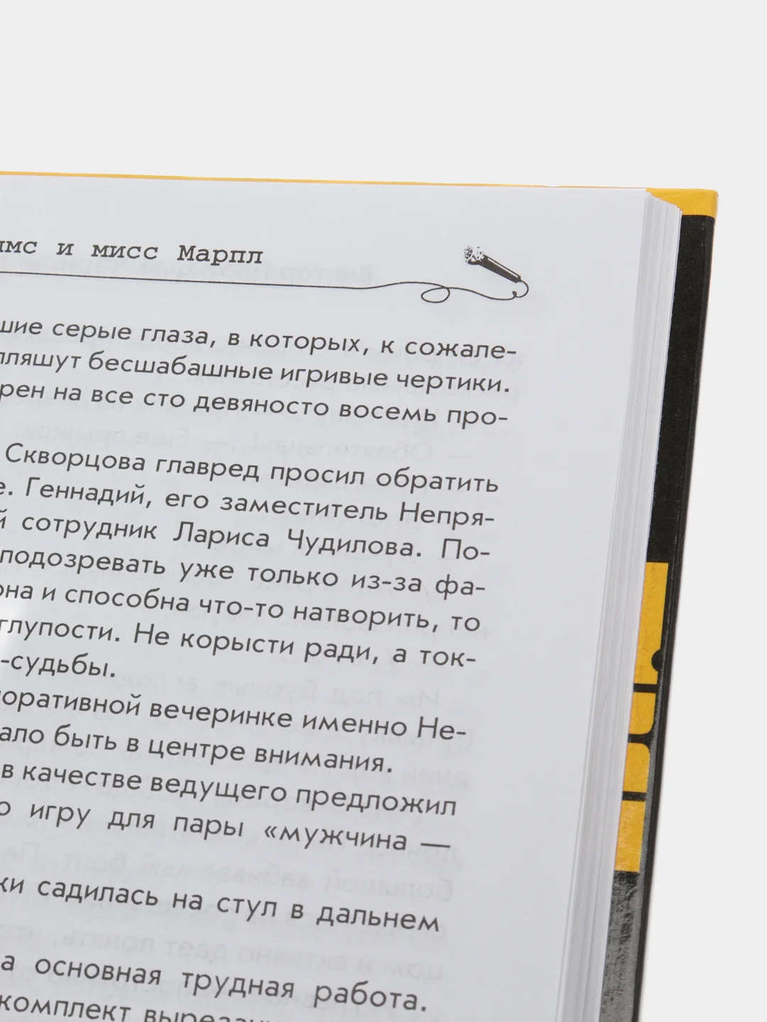 Книга "Черным по желтому. Страсти одного таблоида", Виктор Плотицын, современная проза