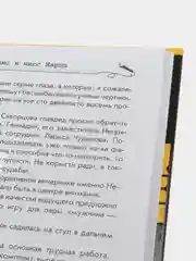 Книга "Черным по желтому. Страсти одного таблоида", Виктор Плотицын, современная проза