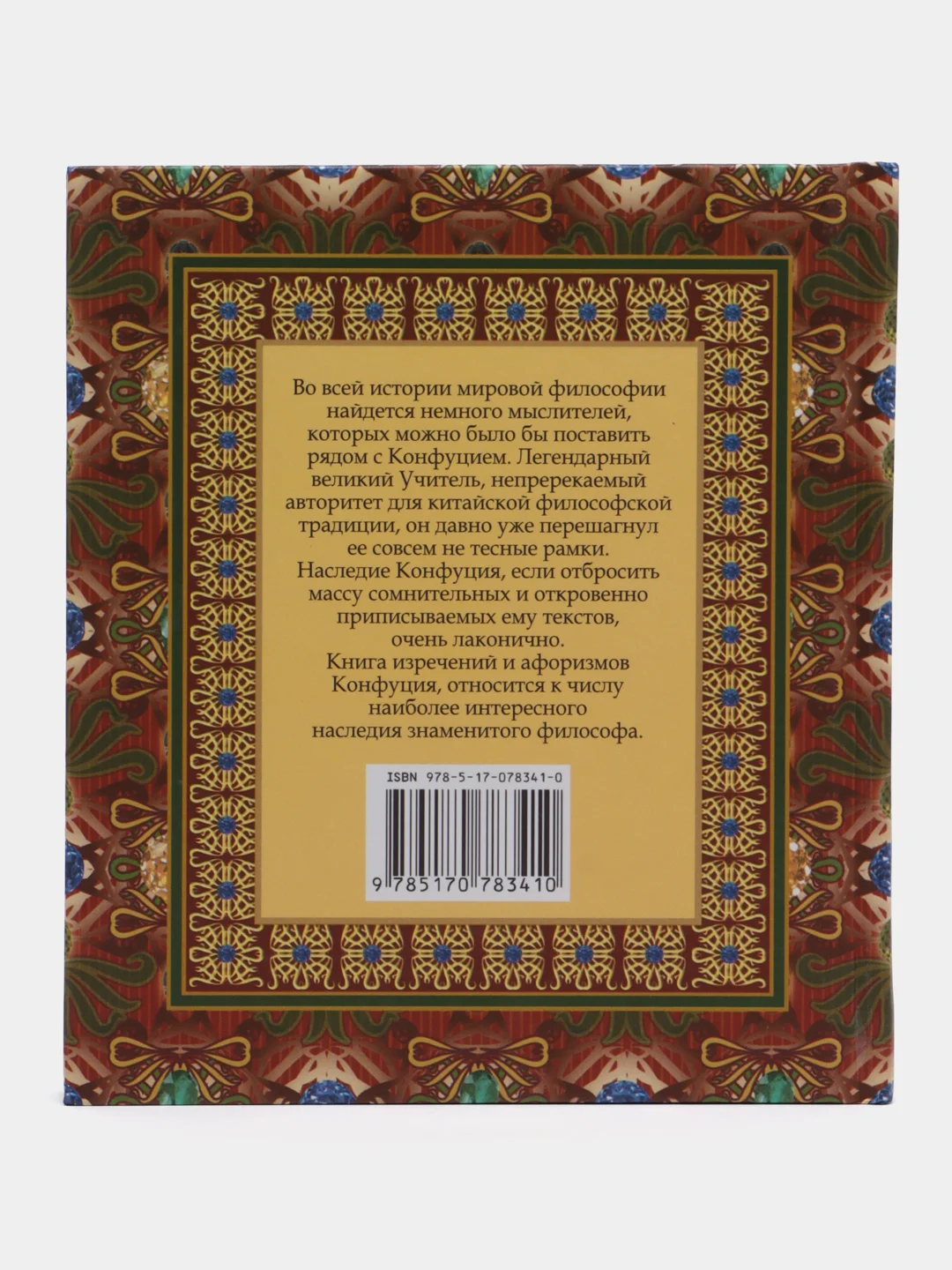 Книга "Конфуций. Великие изречения. Философия, изречения и афоризмы"