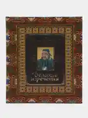 Книга "Конфуций. Великие изречения. Философия, изречения и афоризмы"