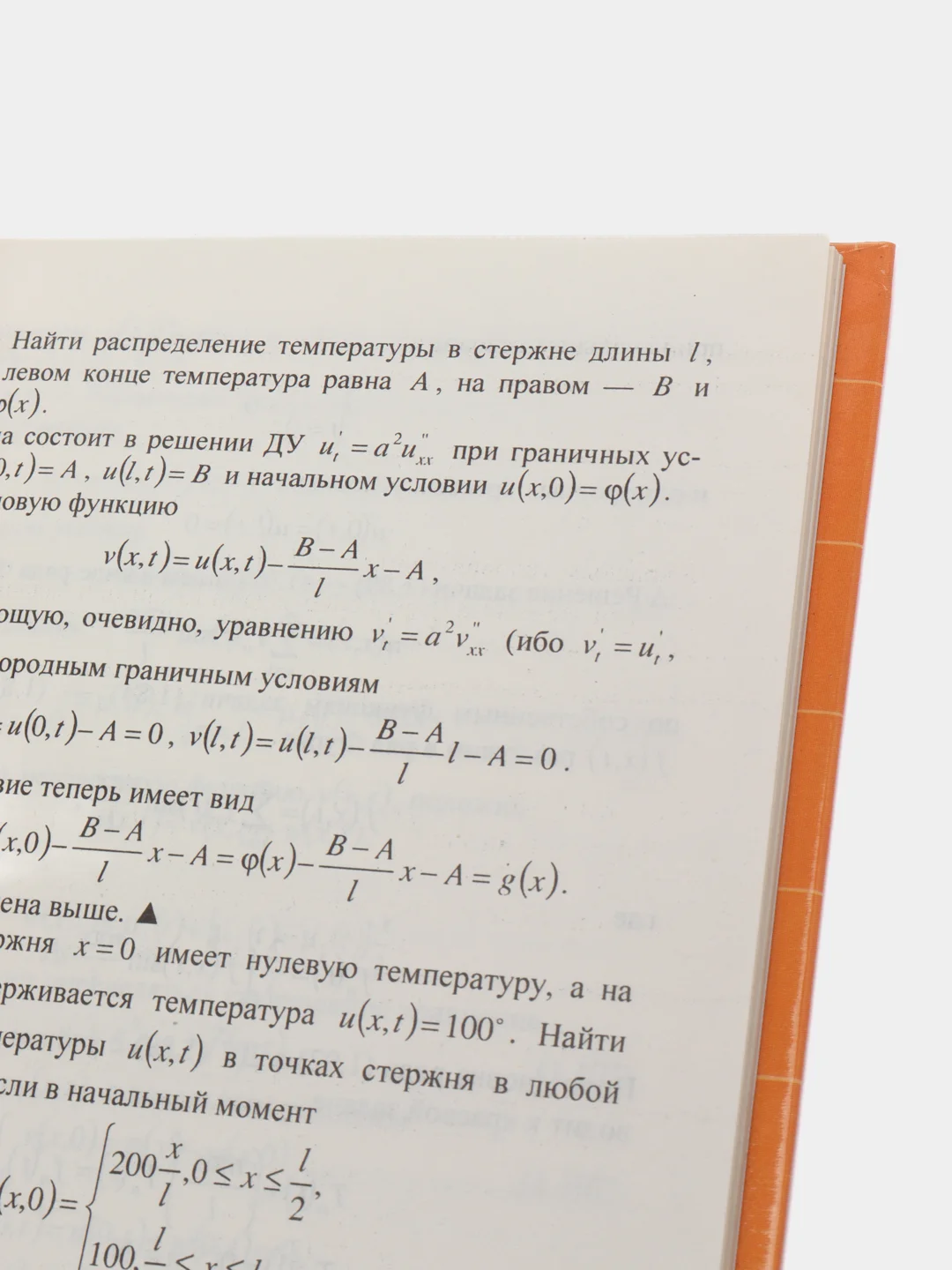 Сборник задач по специальным главам высшей математики, книга для студентов
