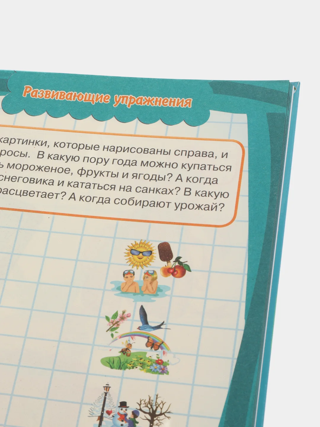 Я готовлюсь к школе: Учусь логически мыслить, книга с заданиями для детей от 3 до 6 лет