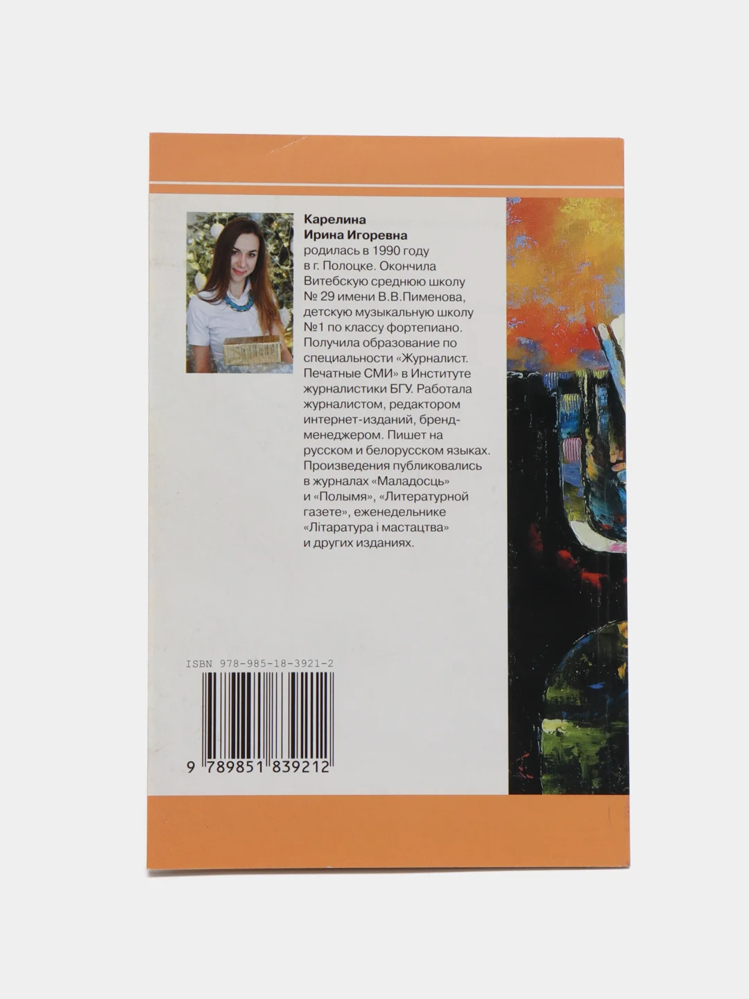 Книга "На ощупь", Ирина Карелина. Сборник поэзии