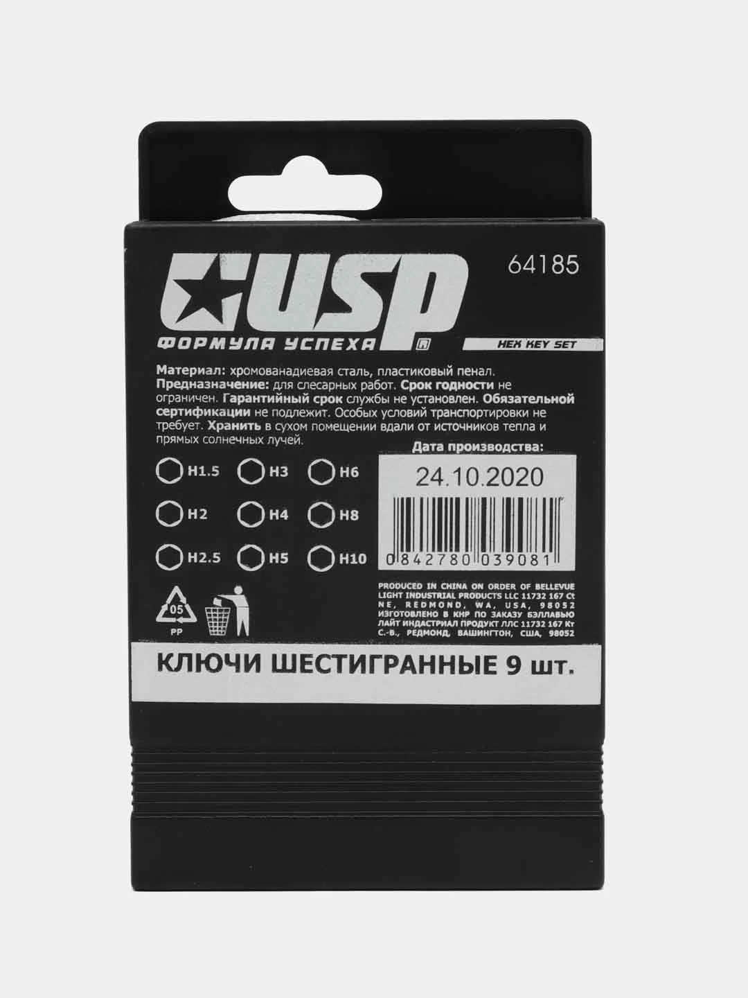 Ключи шестигранные, 9 шт, в коробке CrV USP