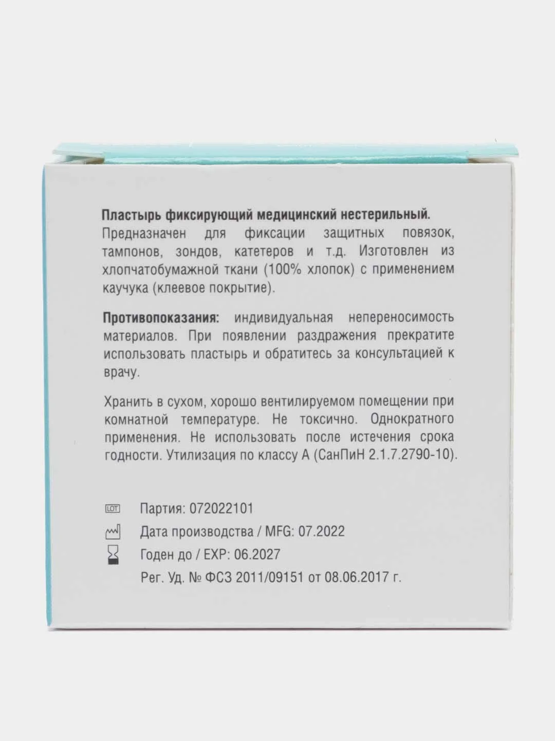 Ranaplast на тканевой основе 2*500