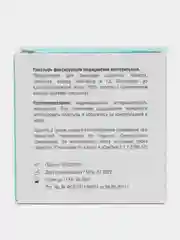 Ranaplast на тканевой основе 2*500