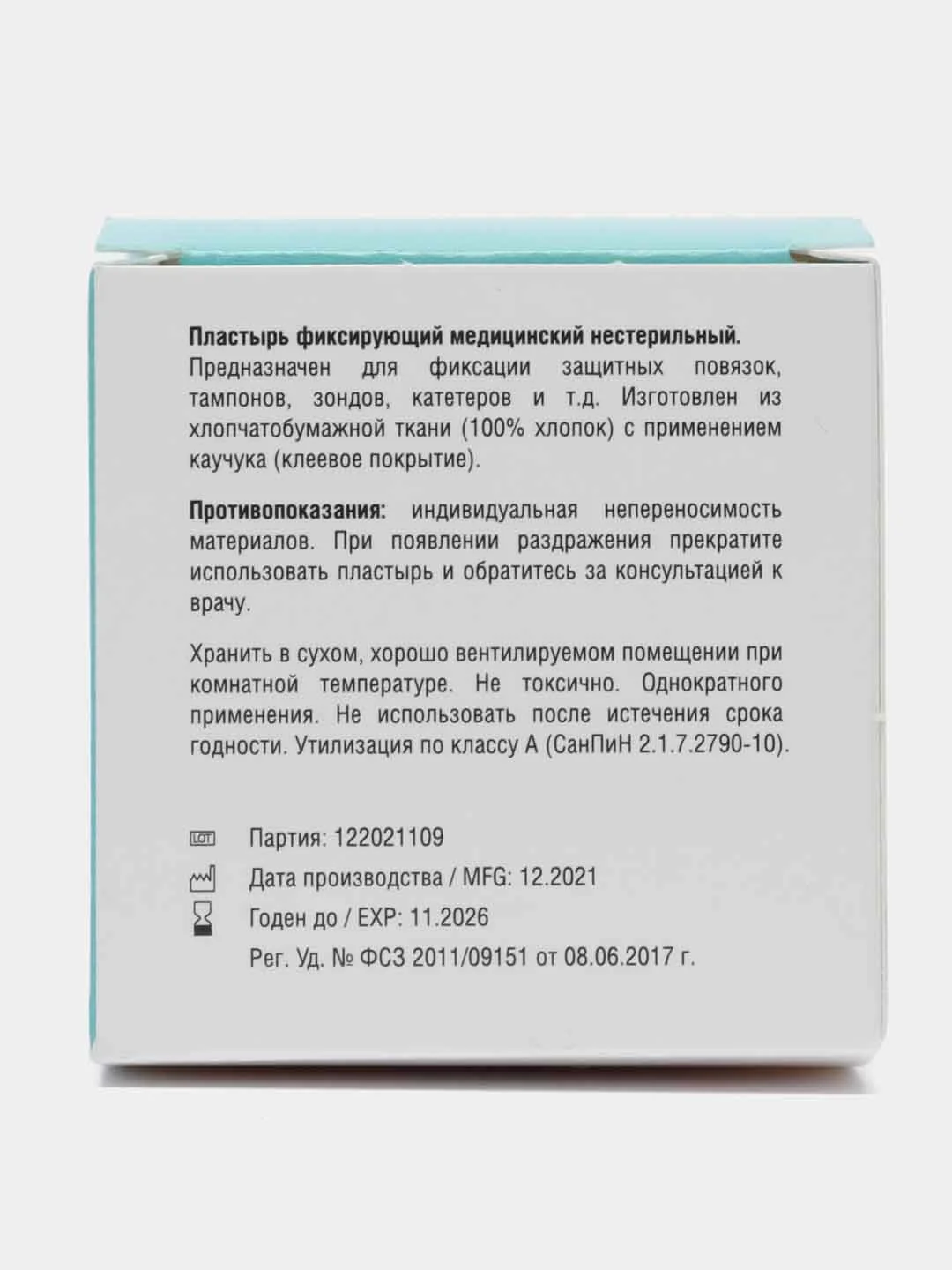 Ranaplast на тканевой основе, 4*500