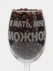 Бокал фирменный с гравировкой, под вино, пиво и коктейли, 420 мл, в подарочной коробке с окном