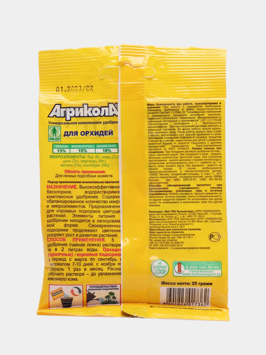 Агрикола для орхидей 25гр, 13:15:18 - NPK