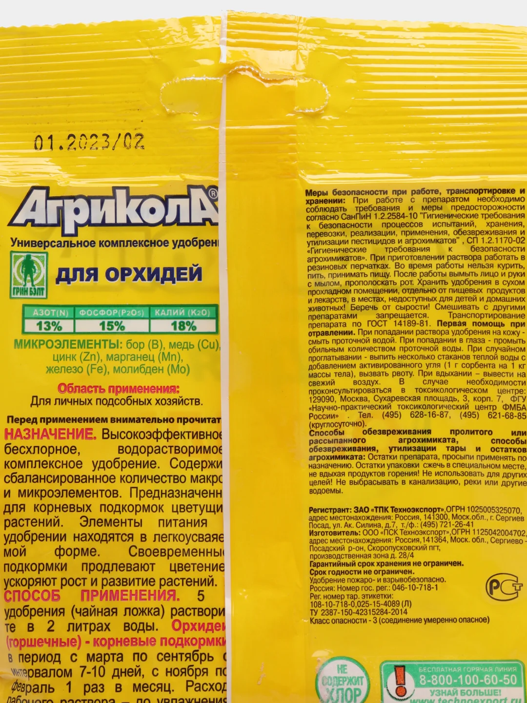 Агрикола для орхидей 25гр, 13:15:18 - NPK