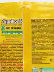 Агрикола для орхидей 25гр, 13:15:18 - NPK