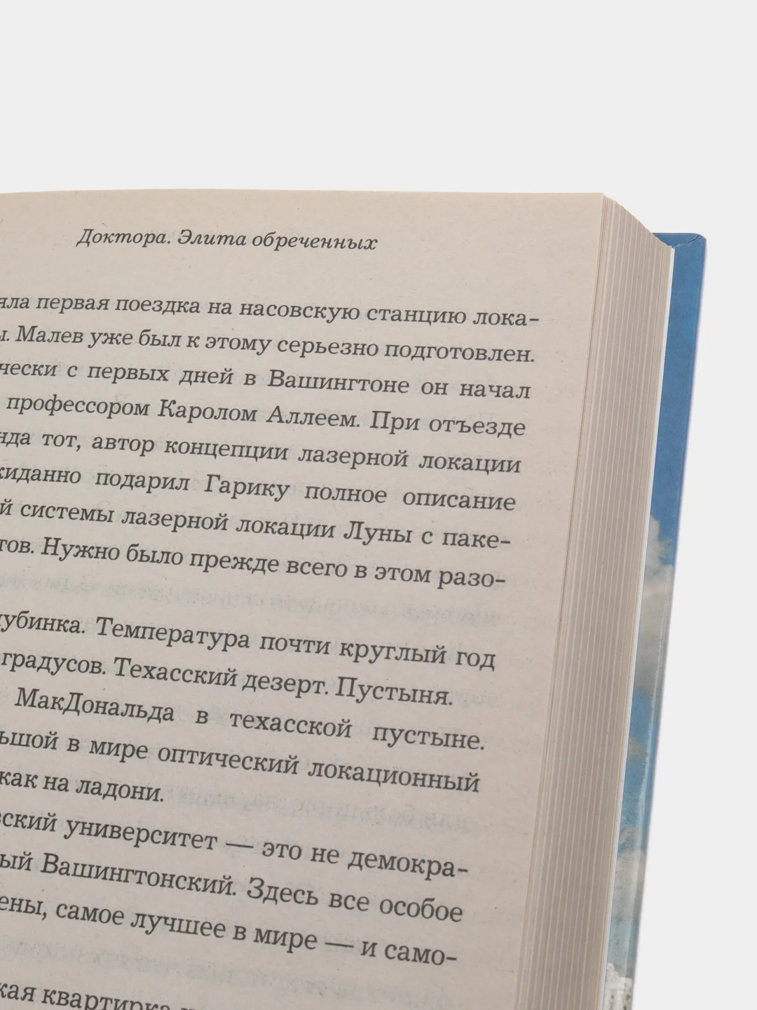 Книга Умники, или музыка музея глухих. Игорь Малевич, роман