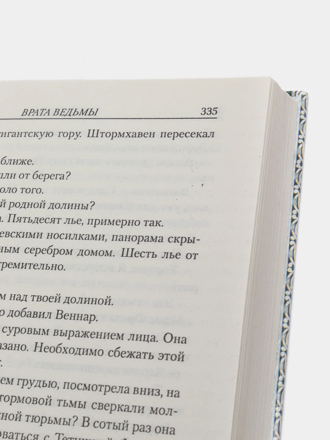 Книга "Врата ведьмы", Джеймс Клеменс, героическое зарубежное фэнтези