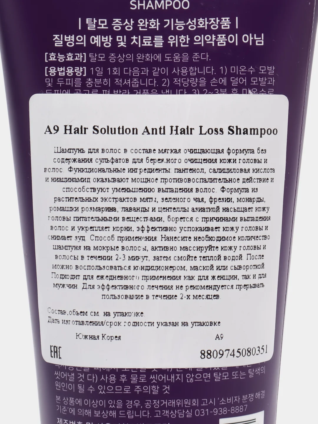 Шампунь против выпадения волос А9 Hair Solution Anti Hair Loss Shampoo, Корея