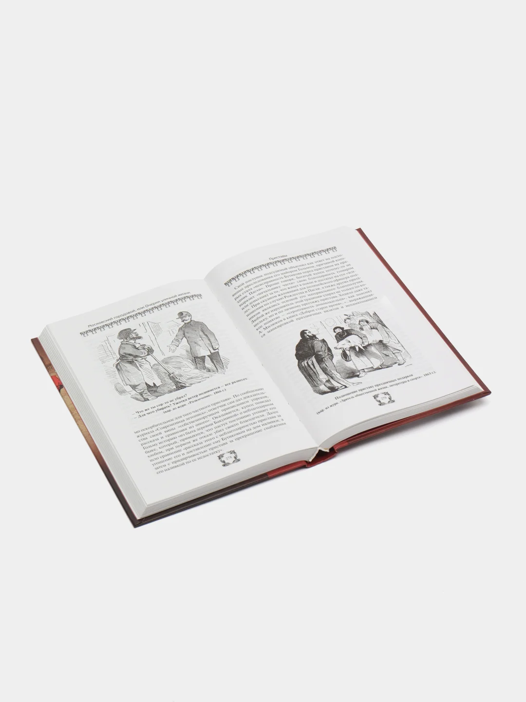 Книга "Московский городовой, или Очерки уличной жизни", история
