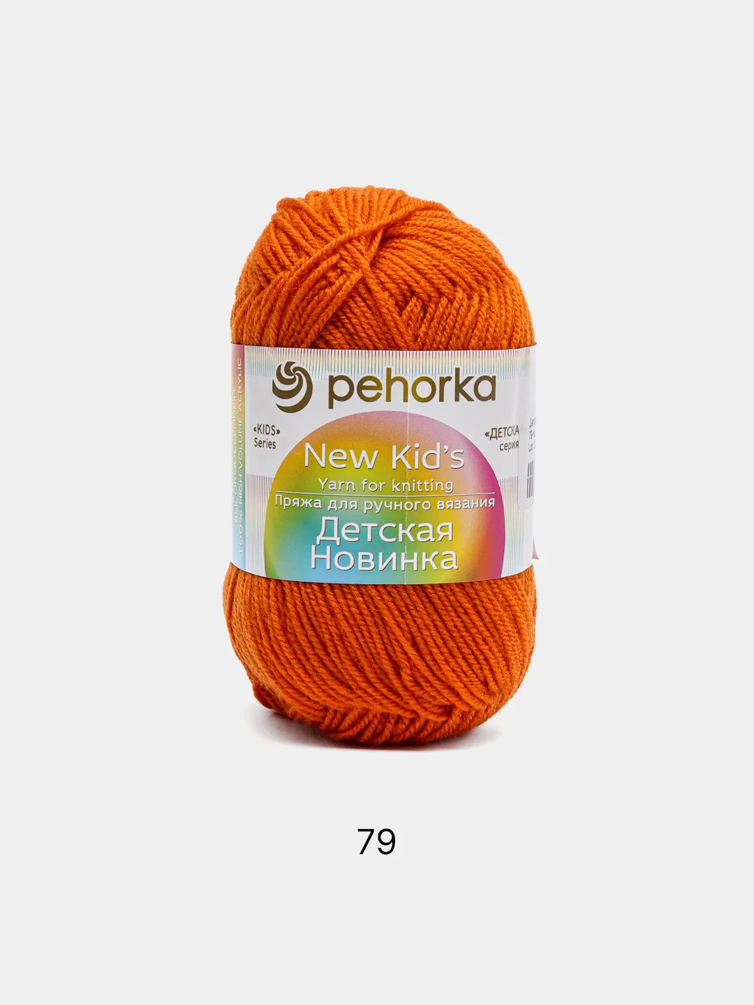 Рыжий пряжа Пехорка "Детская новинка", акрил, 50 г, 200 м