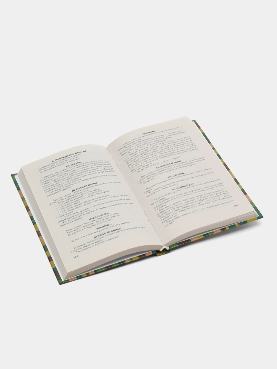 Книга 999 тостов, поздравлений, пожеланий, свадебных, шуточных и в день рождения