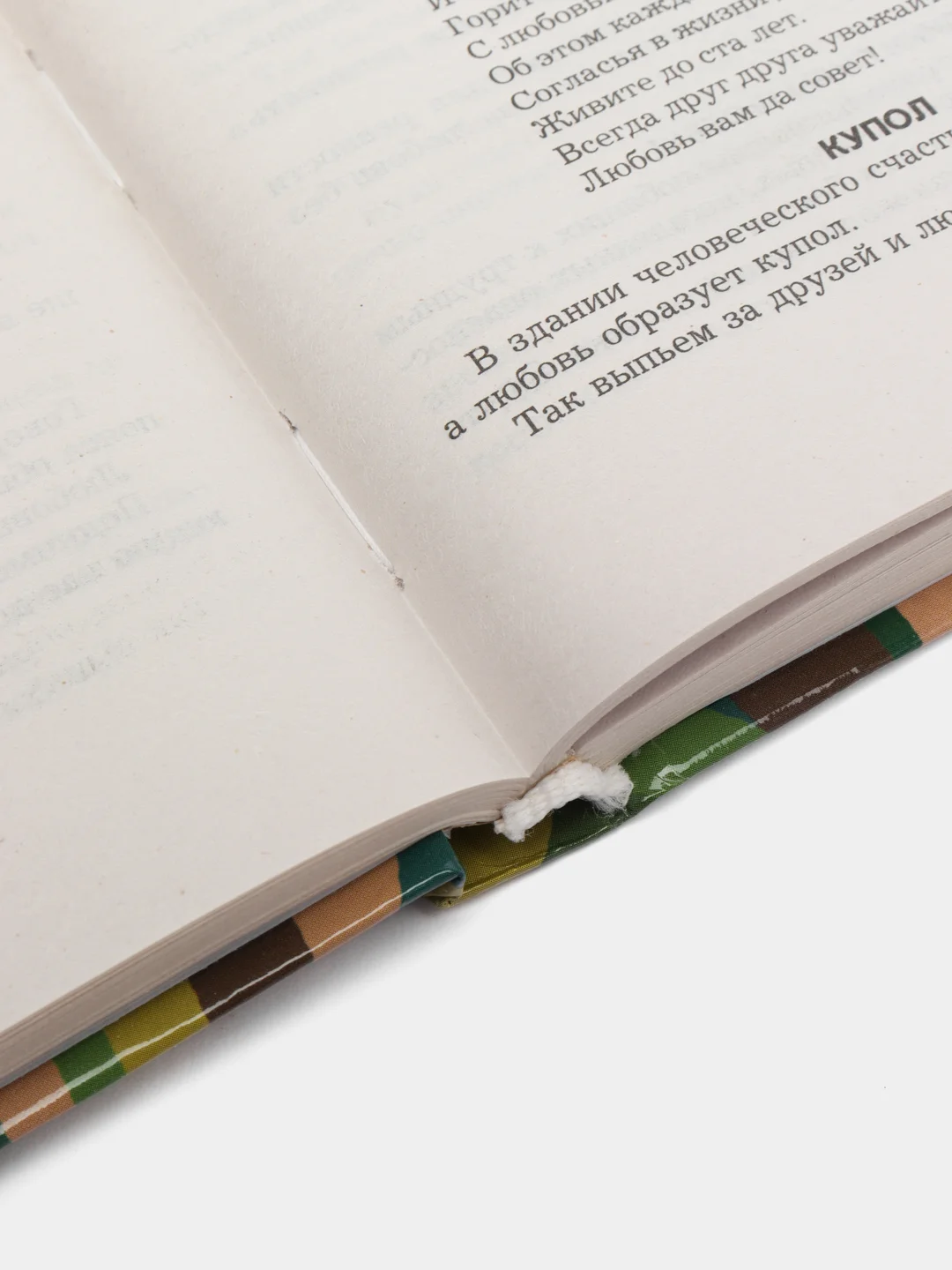 Книга 999 тостов, поздравлений, пожеланий, свадебных, шуточных и в день рождения