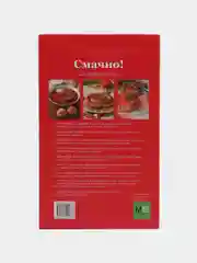 Книга "Смачно! Блюда украинской кухни", миллион меню, книга рецептов