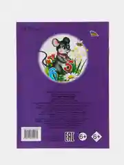 Аметистовый книги для детей 5-7 лет, текст разделен по слогам, 16*22 см, 8 стр