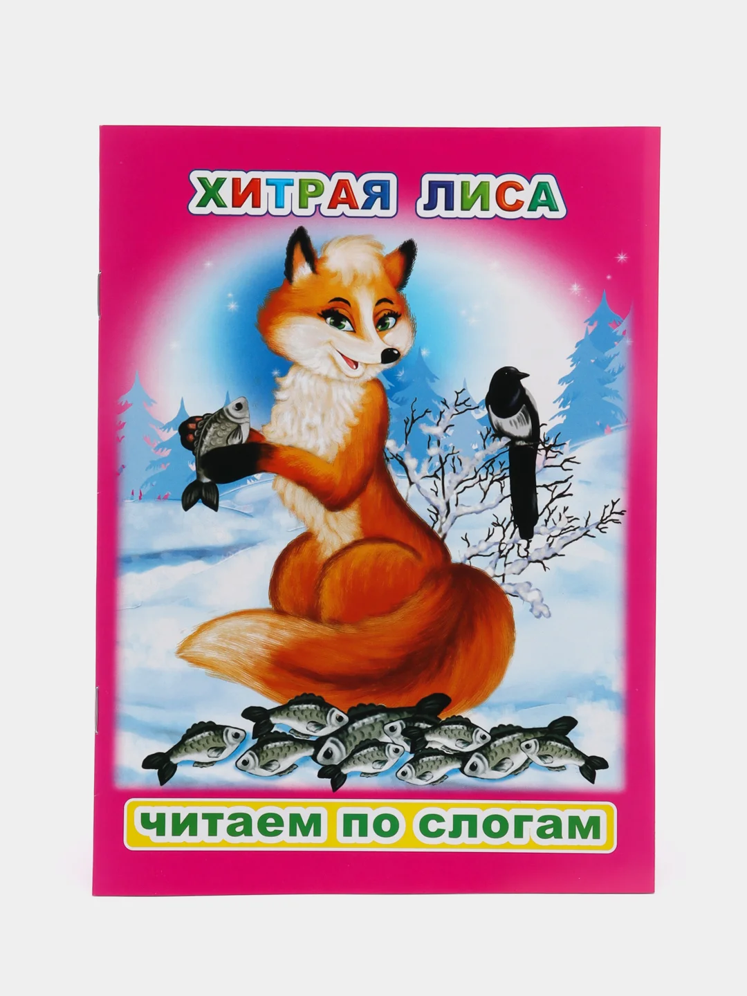Вишнёвый книги для детей 5-7 лет, текст разделен по слогам, 16*22 см, 8 стр
