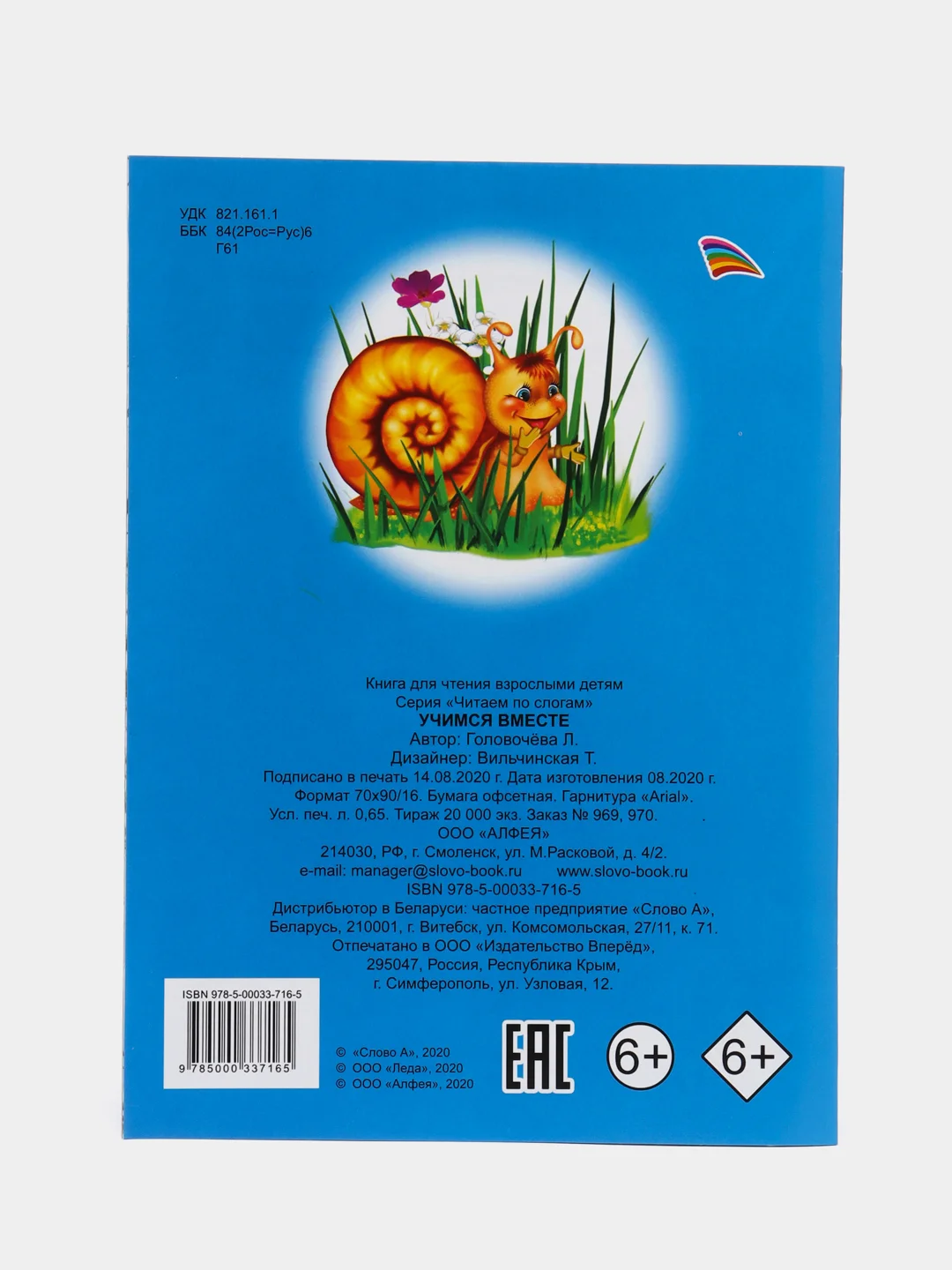 Синий книги для детей 5-7 лет, текст разделен по слогам, 16*22 см, 8 стр
