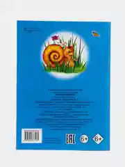 Синий книги для детей 5-7 лет, текст разделен по слогам, 16*22 см, 8 стр