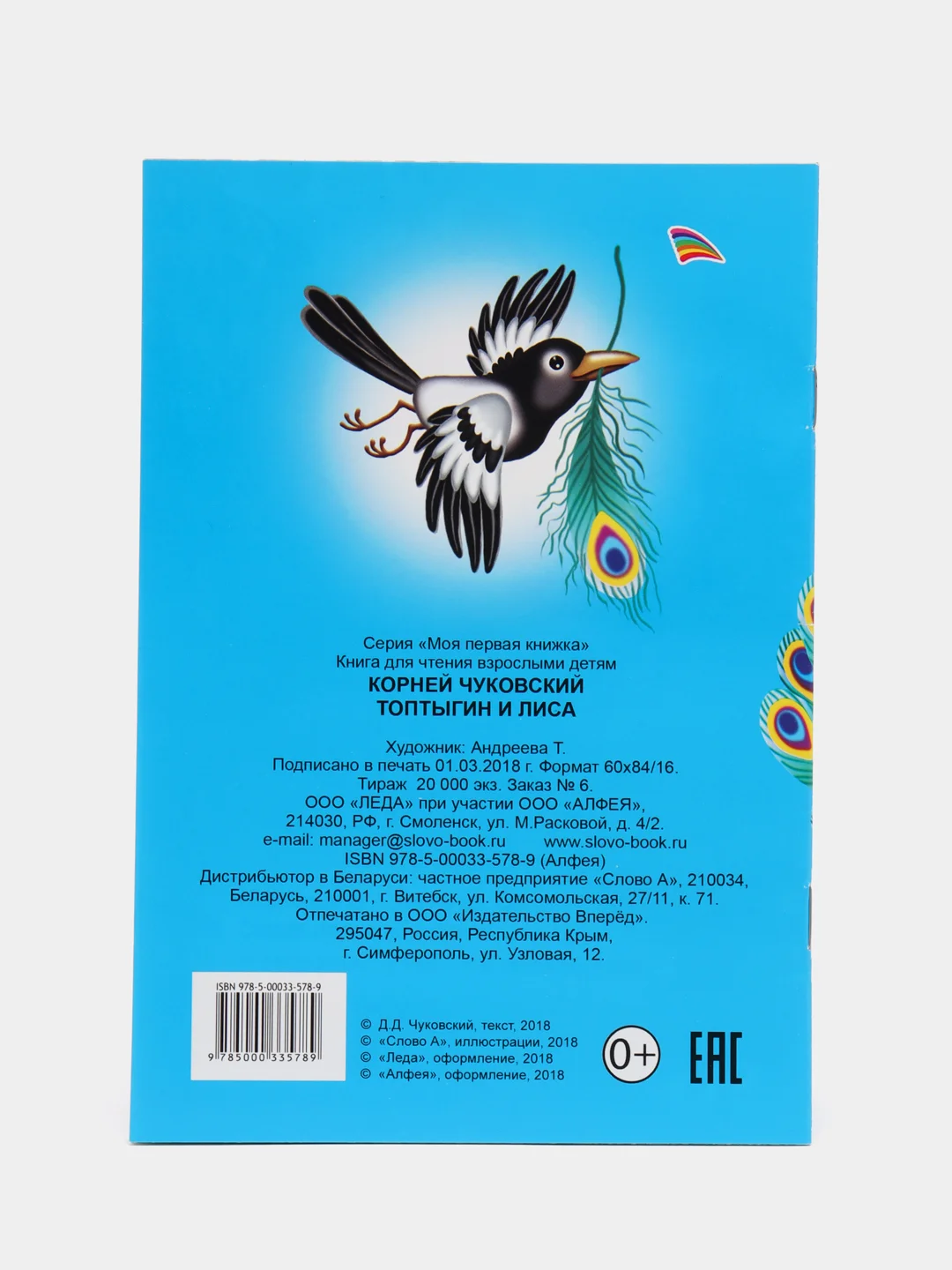 Ледяной книги со сказками на офсете, мелованная обложка, 14*20 см, 12 стр
